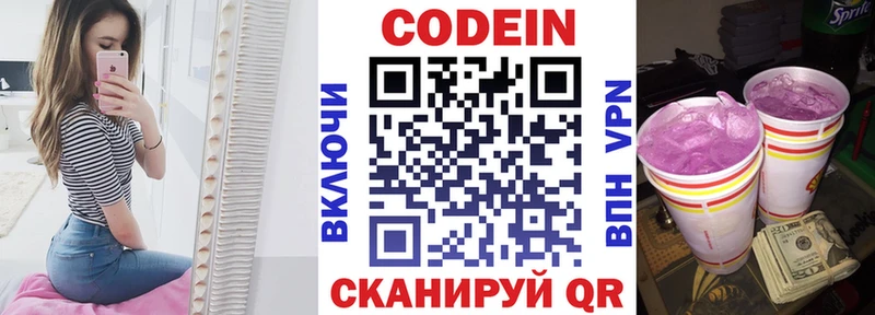 Кодеин напиток Lean (лин)  Зея 